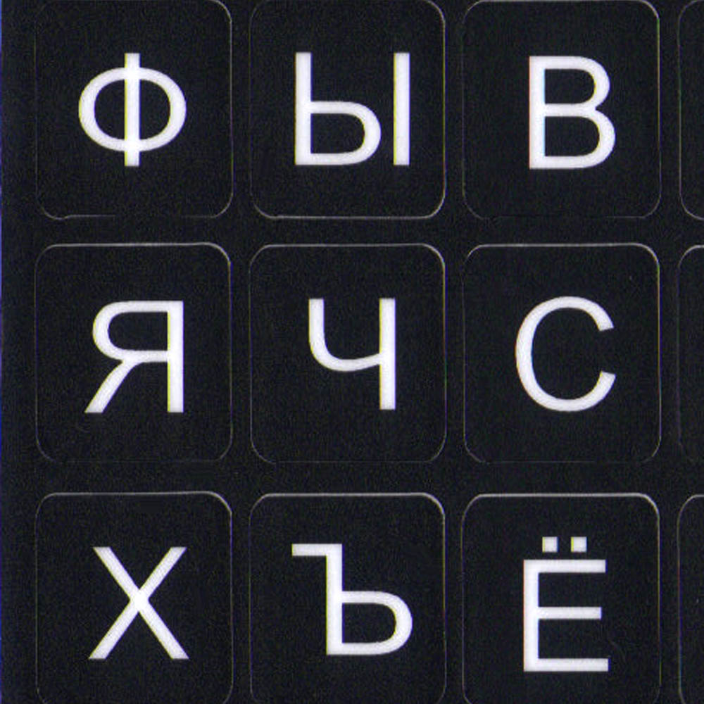 Russian Cyrillic LARGE LETTERING keyboard sticker black 